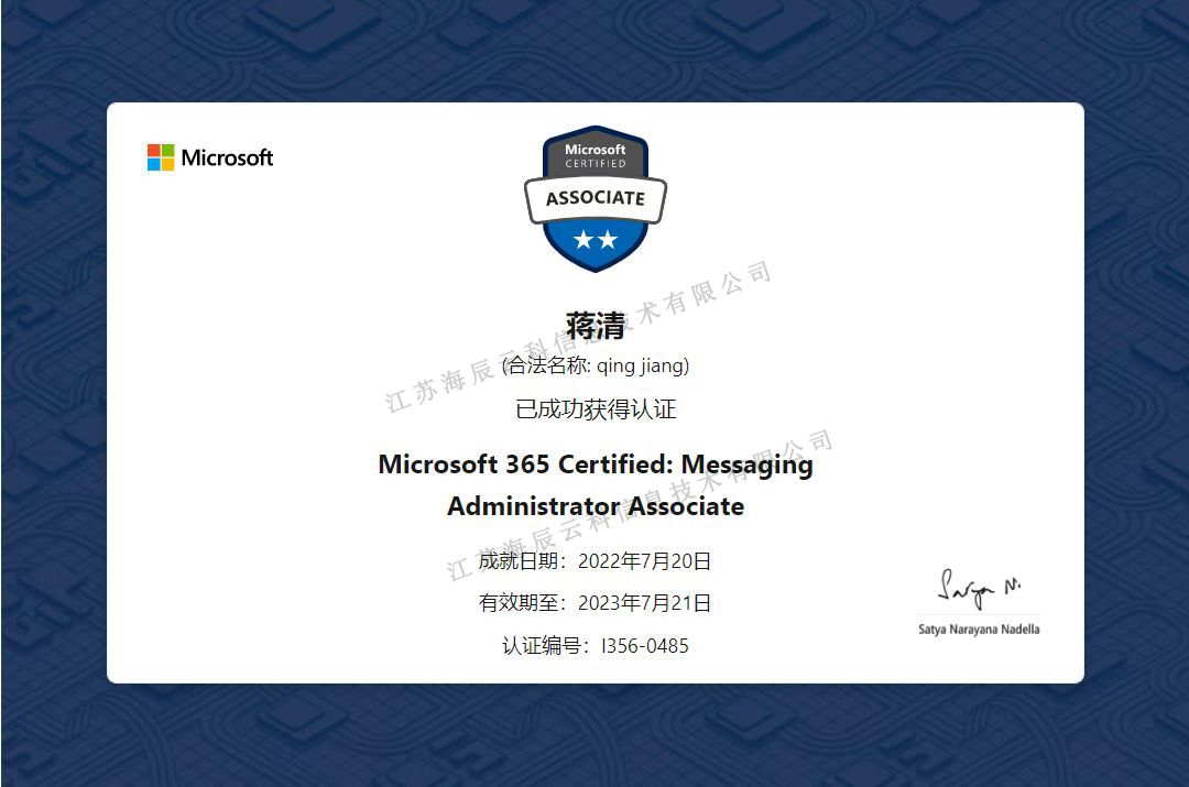 Microsoft 365 邮件管理员助理 蒋清.jpg