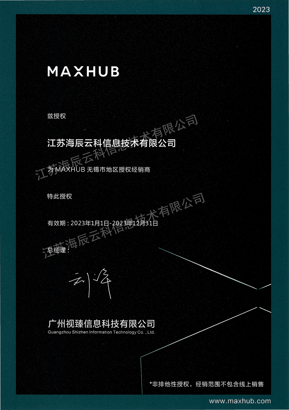 资质文件-海辰 -maxhub2023.jpg