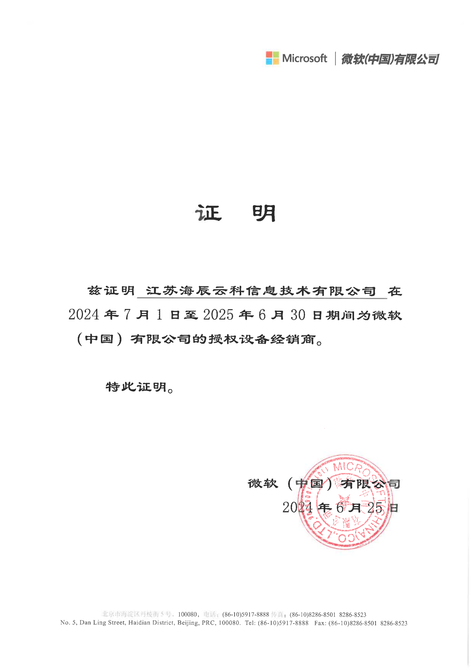 微软资质-海辰_00.png