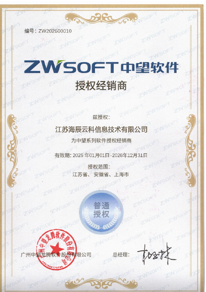 中望证书-海辰26.12.31~1.png