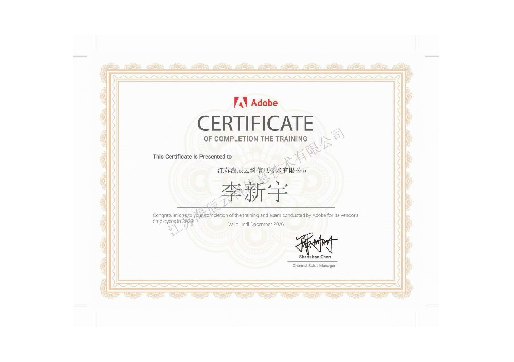 adobe-李新宇26.12.png
